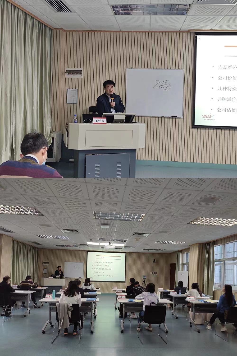 20201210王怀芳《公司估值》 (2).jpg