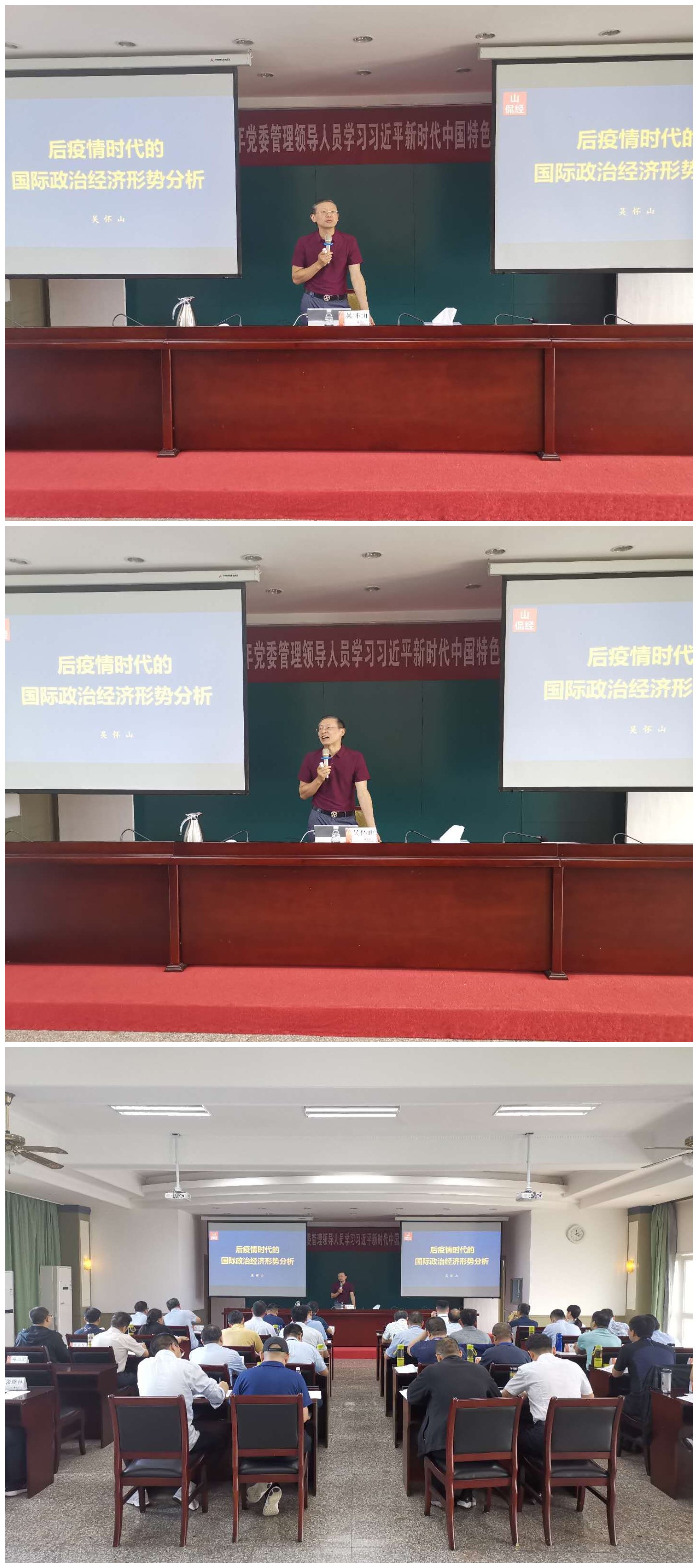 20200915吴怀山《后疫情时代国际政治经济形势分析》 (1).jpg