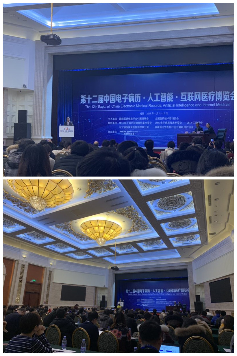 20190111樊代明《互联网医疗博览会》 (1).jpg