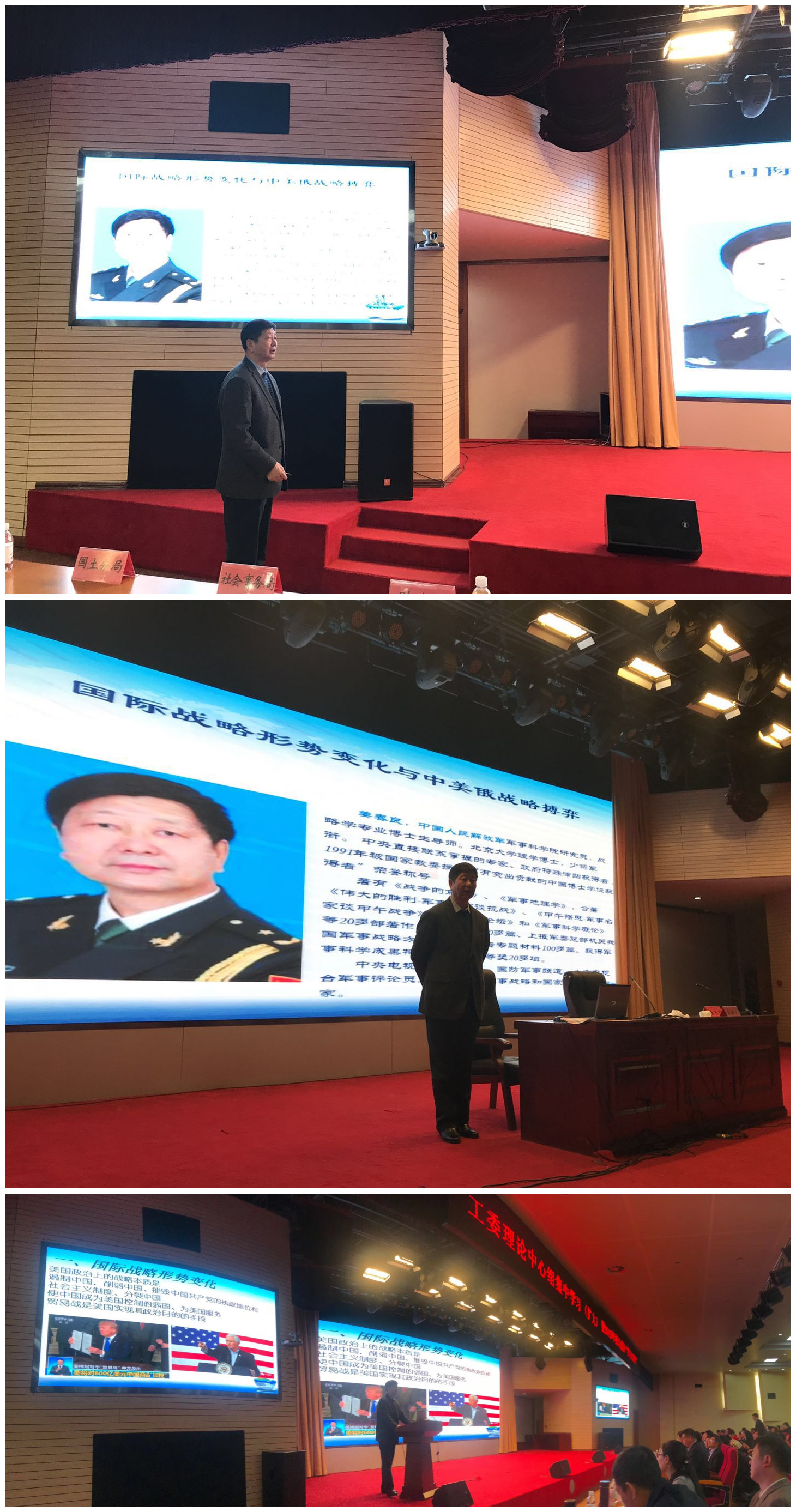 20190213姜春良《国际战略形势变化与中美俄战略搏弈》 (1).jpg