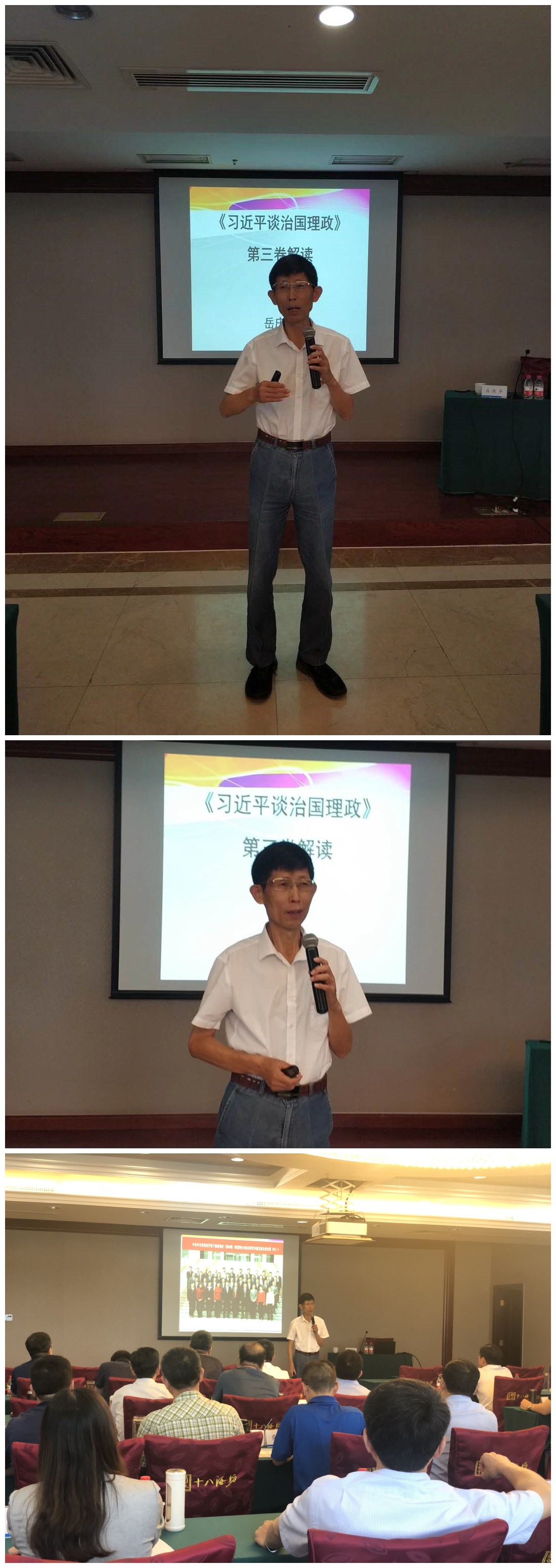 20200813岳庆平《学习习近平谈治国理政第三卷》 (1).jpg