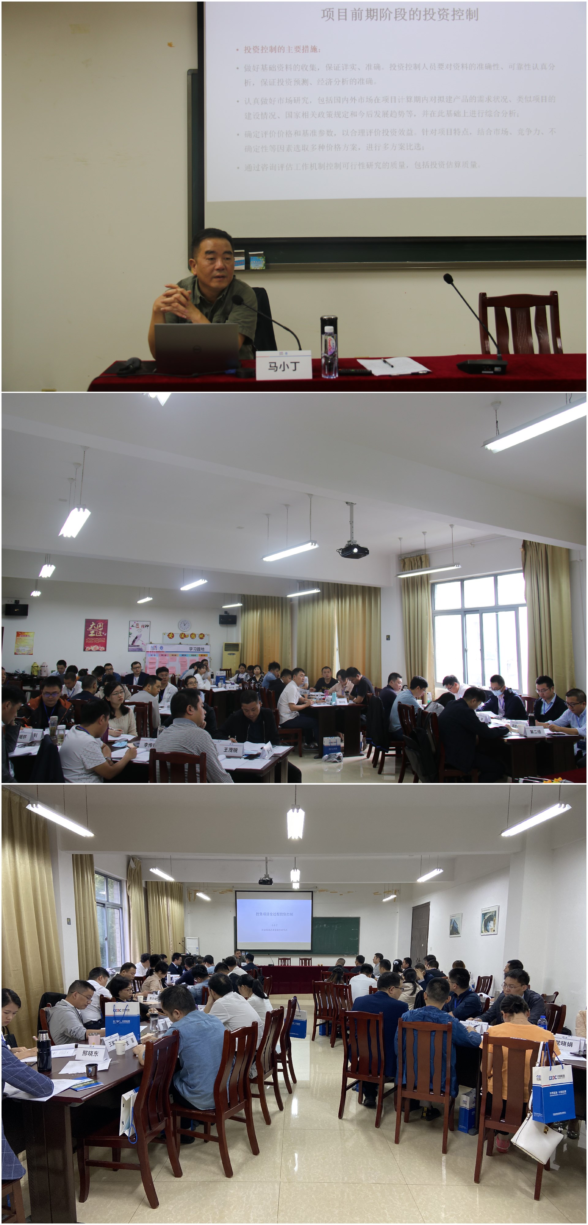 20200922马小丁《投资项目全过程投资控制》 (1).jpg