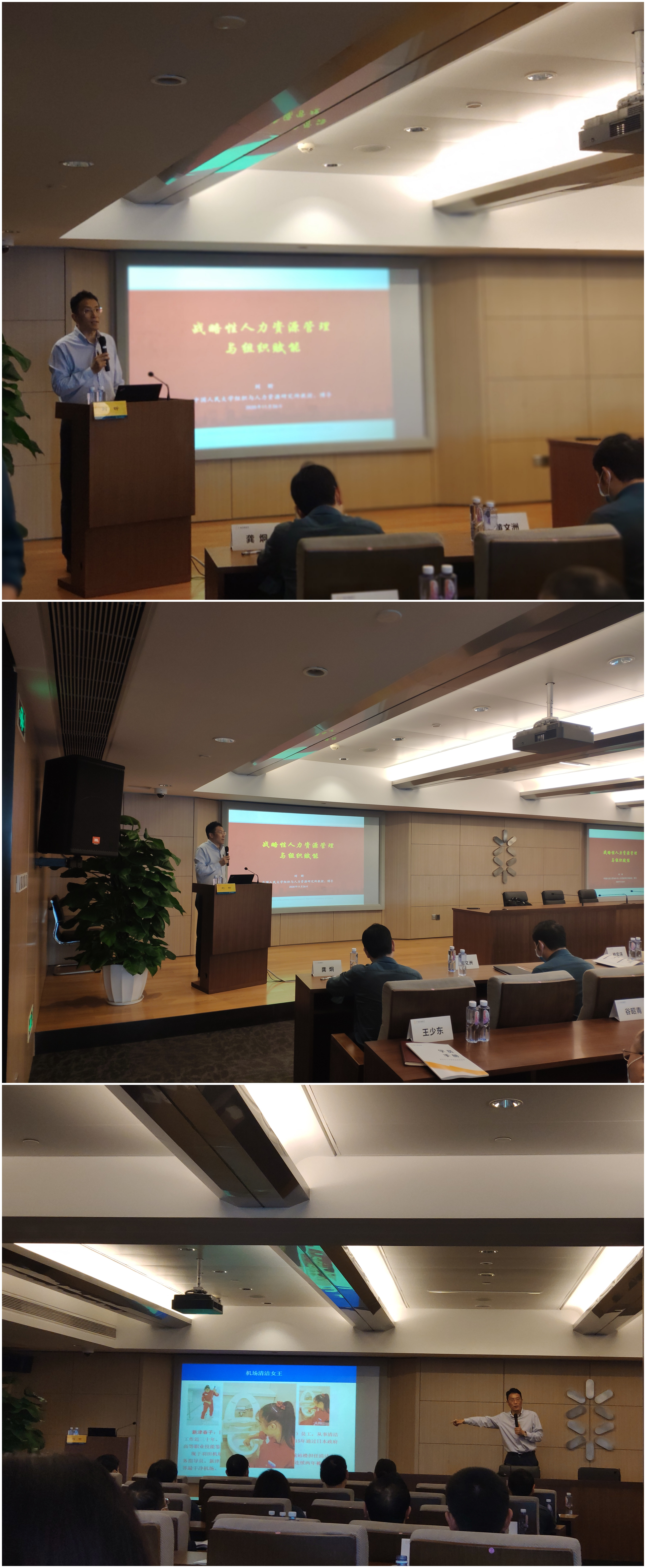 20201126刘昕《战略性人力资源管理与组织赋能 (1).jpg