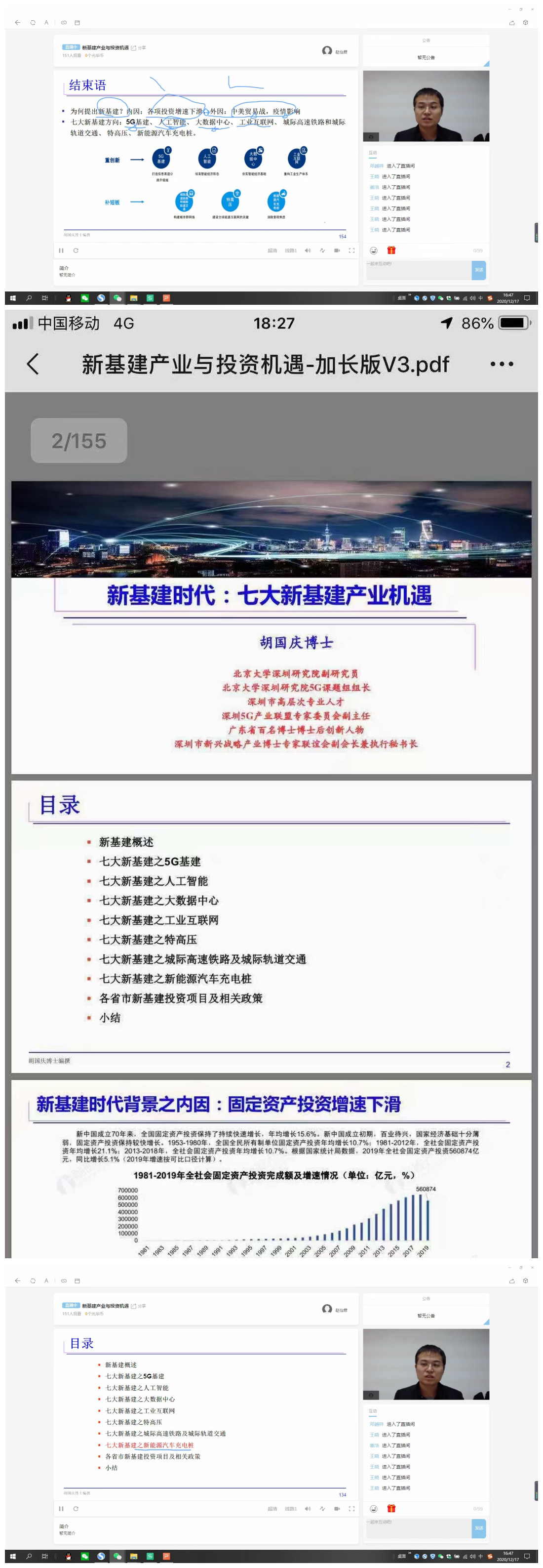 20201227胡国庆《新基建时代：七大新基建产业投资》 (1).jpg