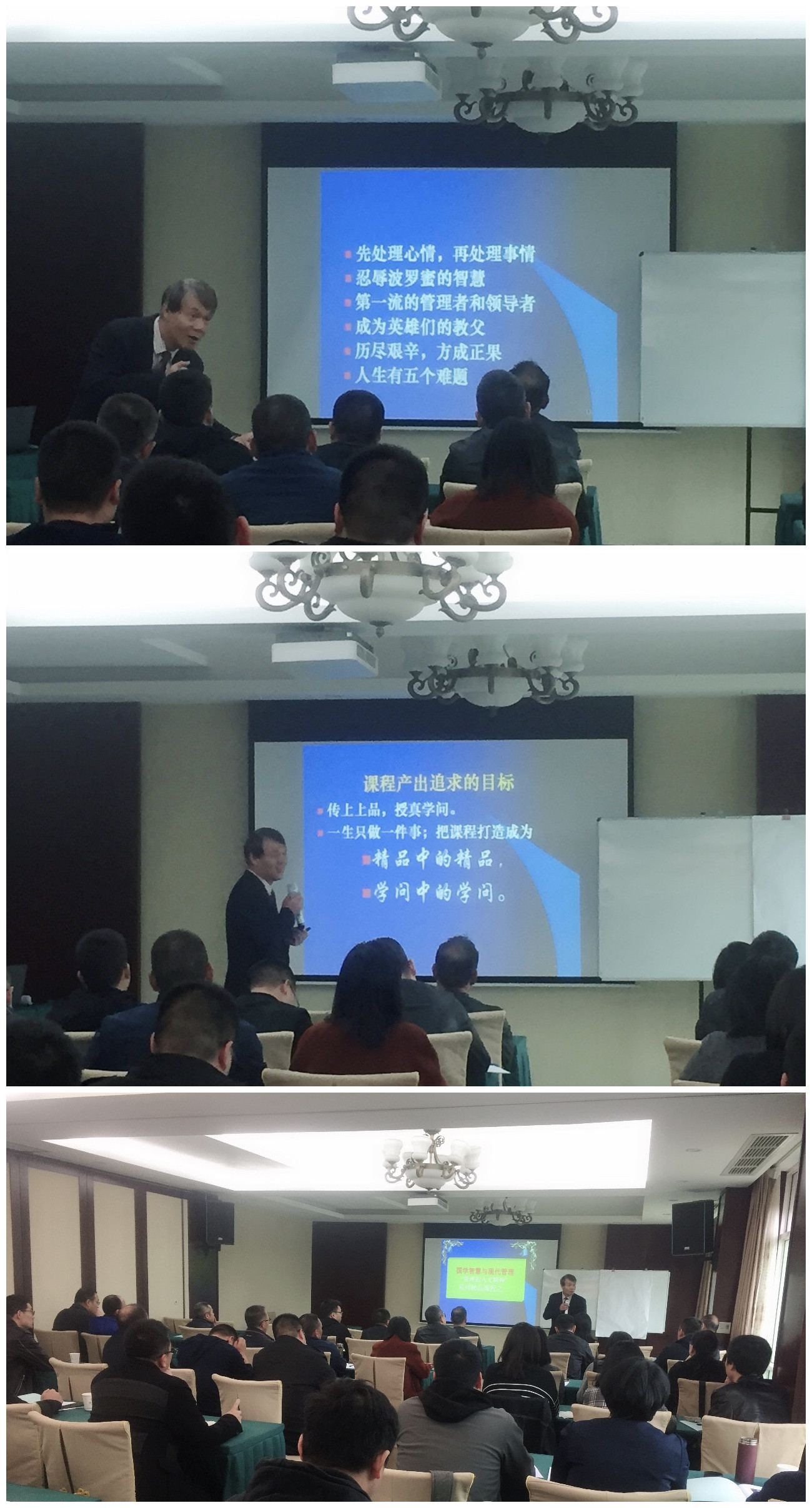 20190331陈正达《国学智慧与企业管理》 (1).jpg