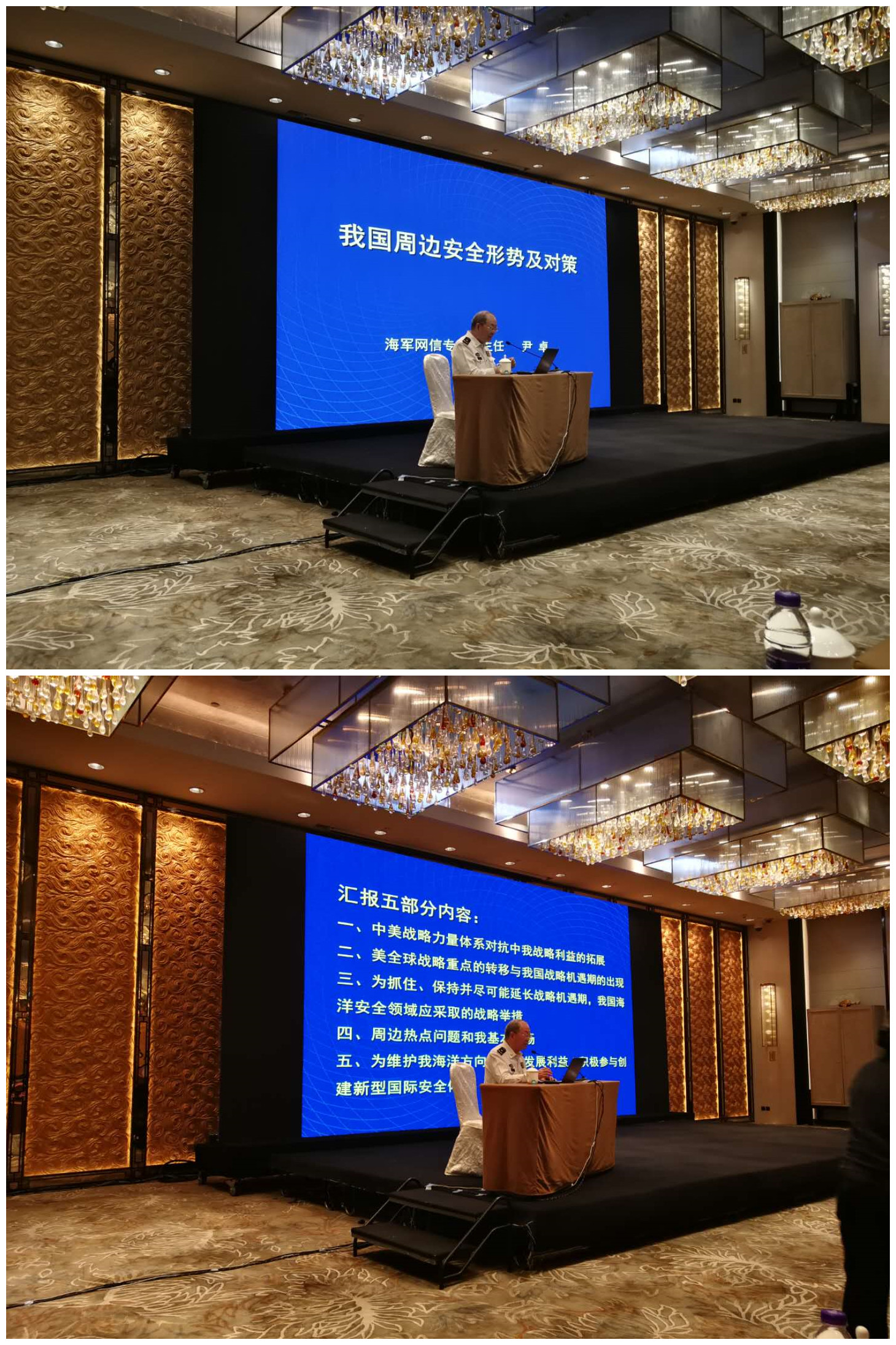 20190525尹卓《我国周边安全形势及对策》 (1).jpg