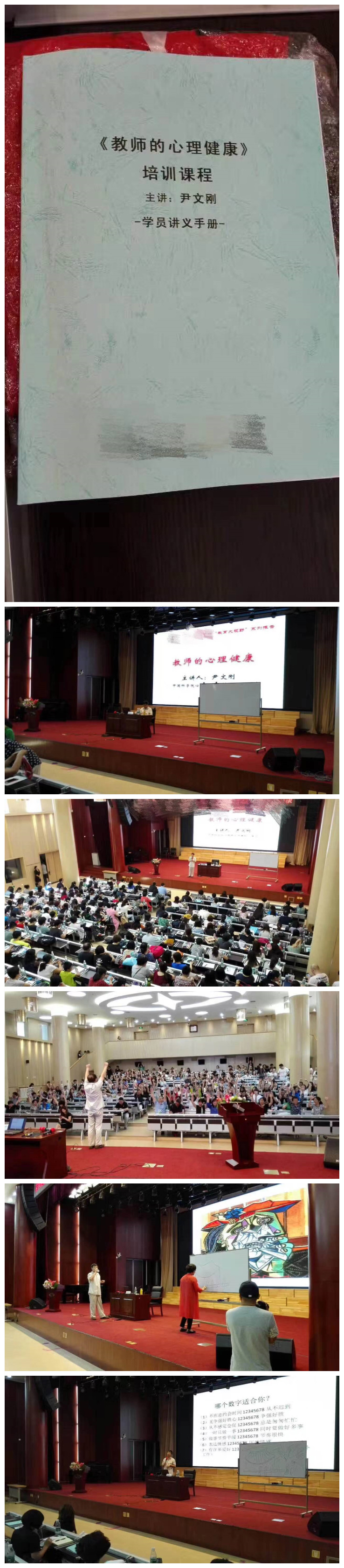 20170711尹文刚老师《教师心理健康》 (4)_副本.jpg