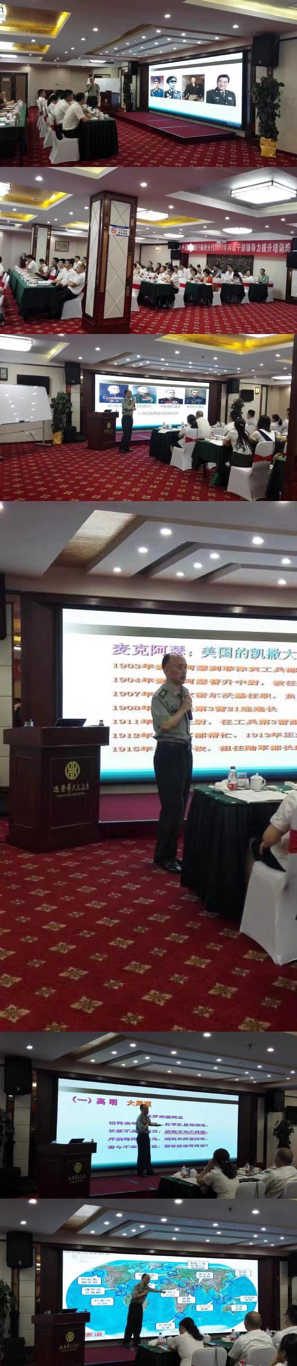 20170802周丕启老师《领导人的战略素养》 (1).jpg