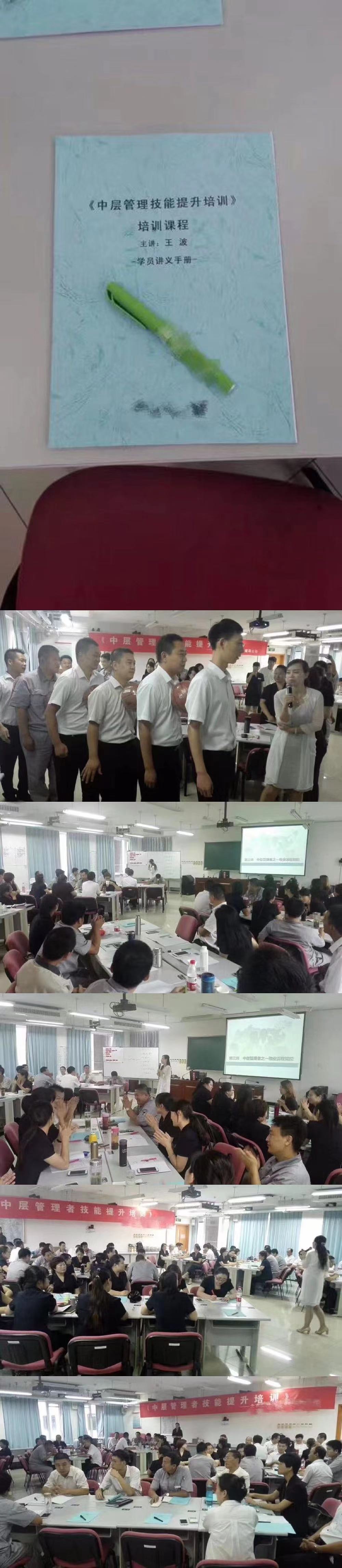 20170722王波老师《中层管理技能提升》 (1).jpg