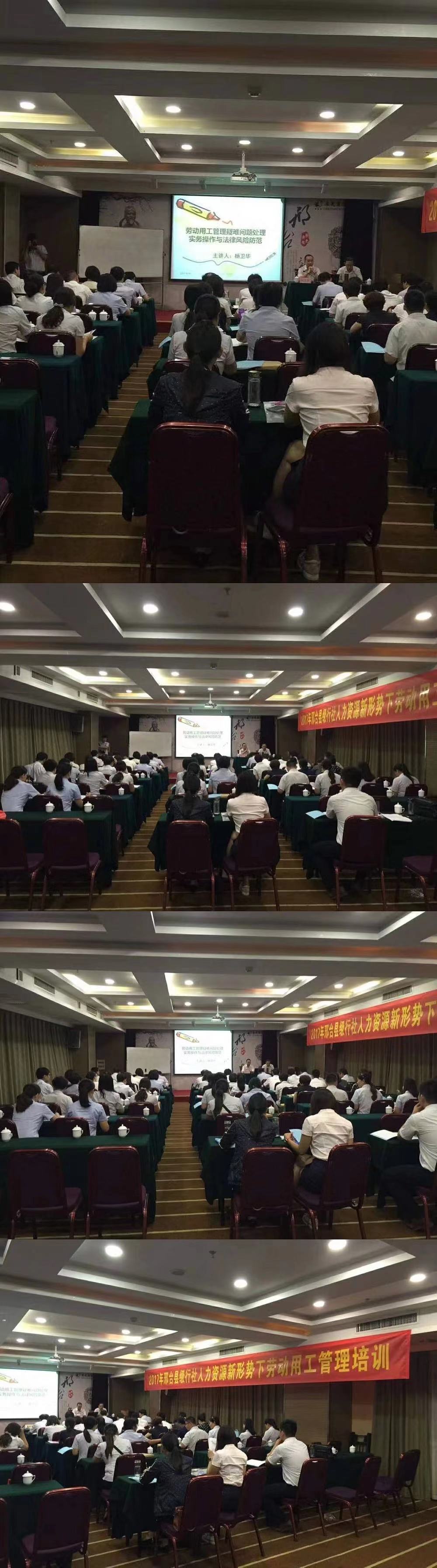 20170815杨卫华老师《新形势下的劳动用工管理》 (1).jpg