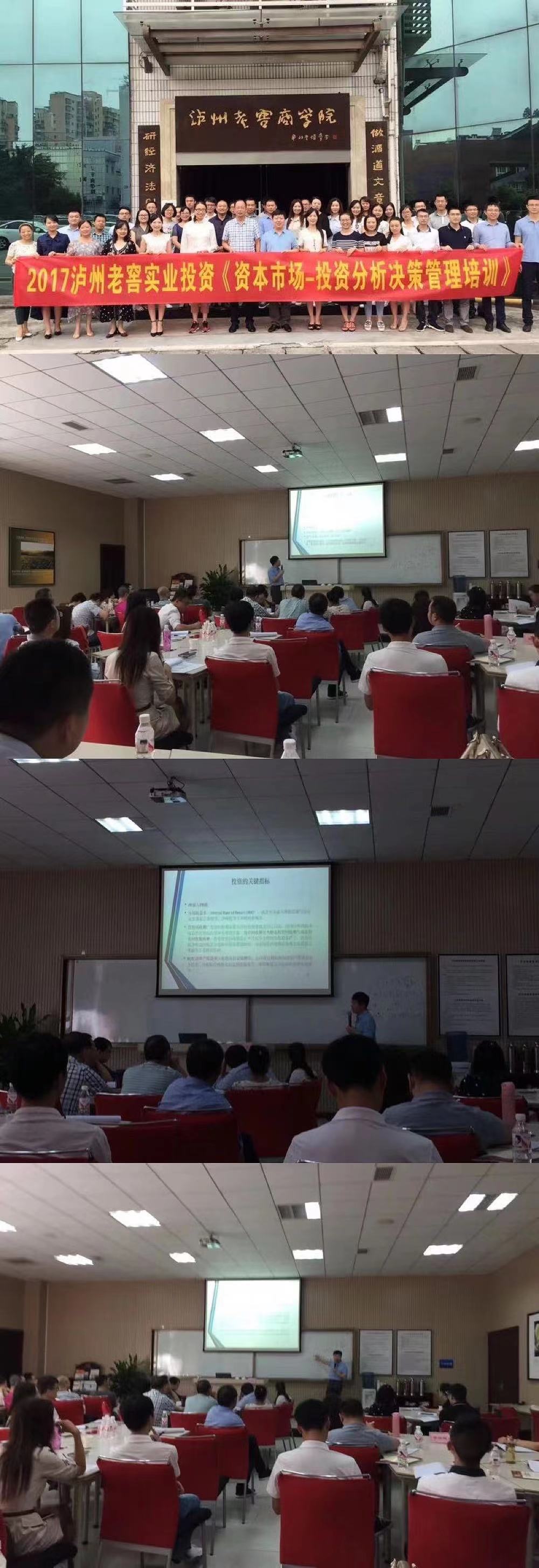 20170902、20170903刘东老师《企业金融投资理论与实务、川南经济现状及未来投资机会》 (1).jpg