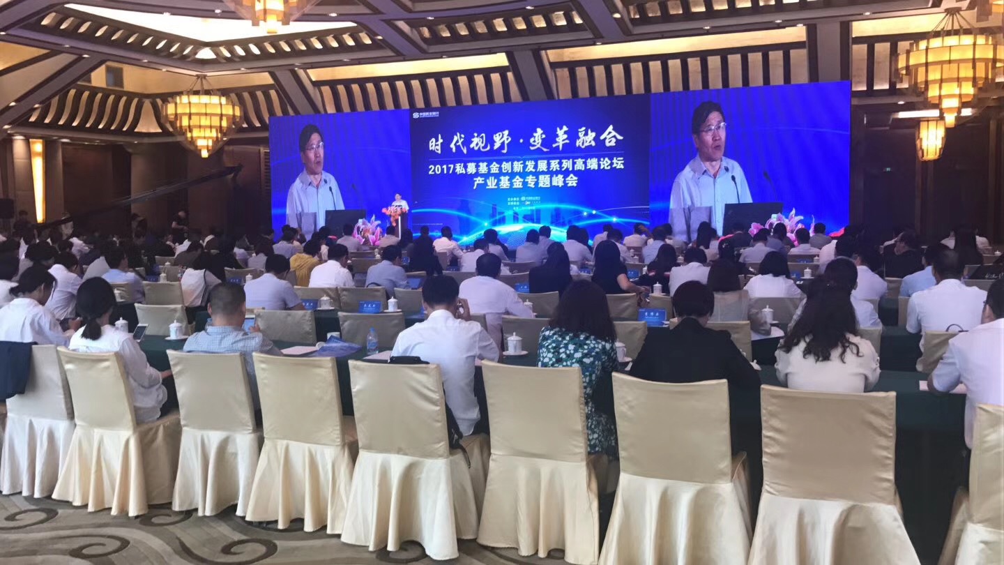 20170921朱少平老师《中国产业基金现状与发展趋势》.jpg