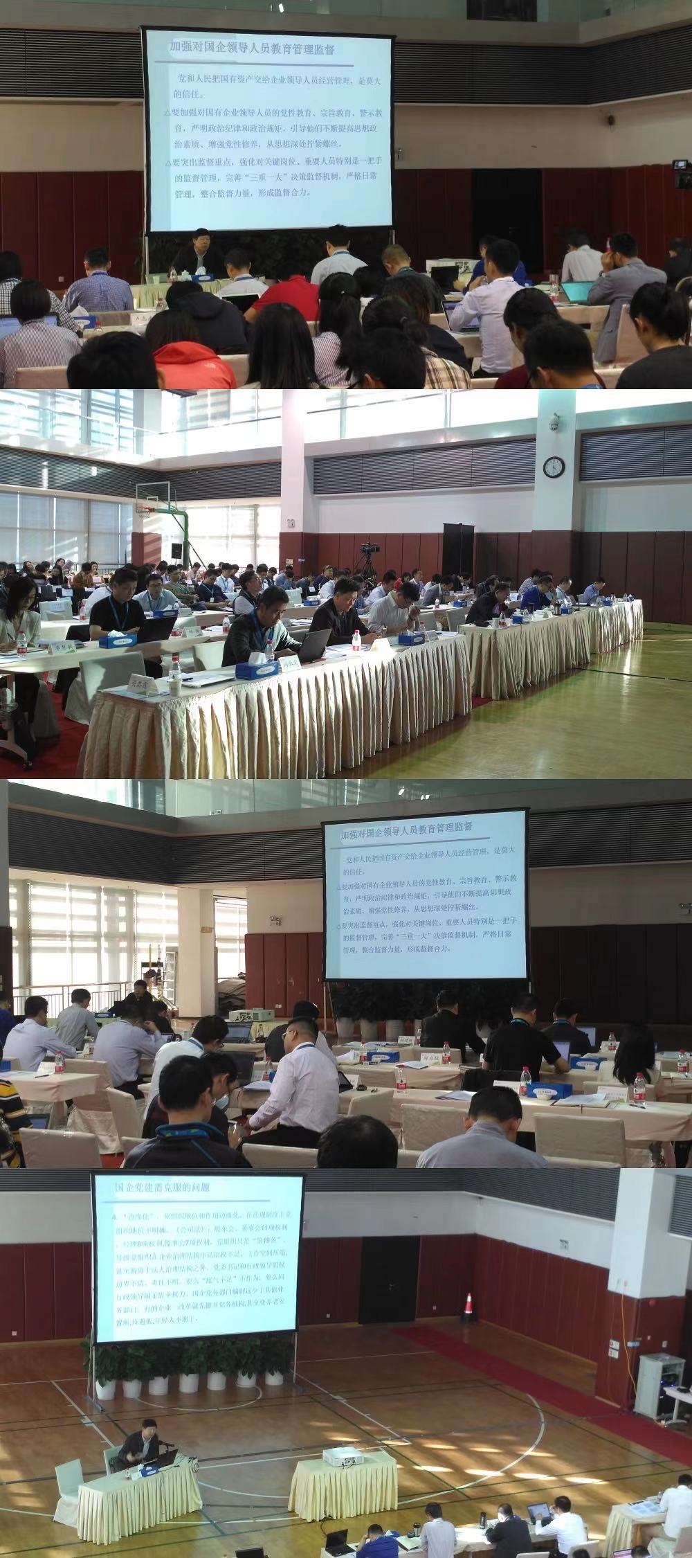 20171031刘春老师《十九大会议新形势下的央企党建党廉、全面深化从严治党》 (1).jpg