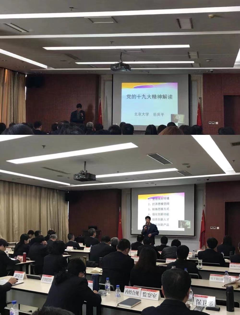 20171120岳庆平老师《十九大精神解读》 (1).jpg