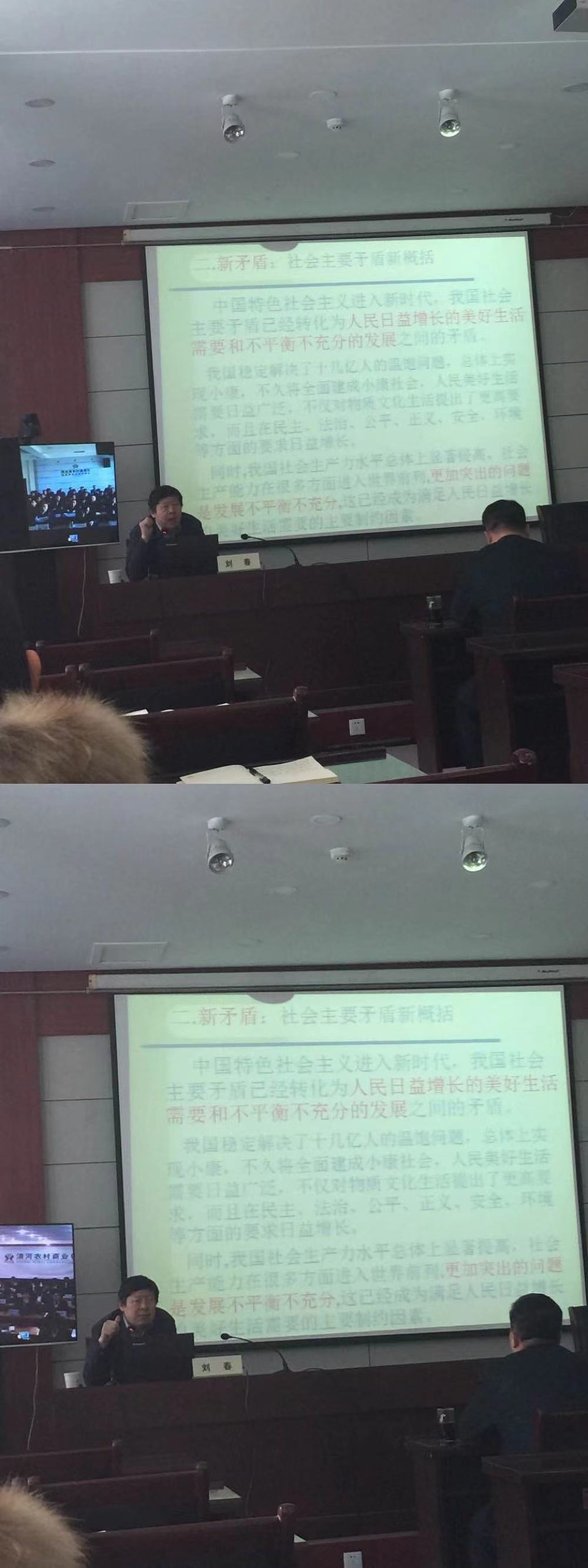 20171123刘春老师《党的十九大精神报告》 (1).jpg