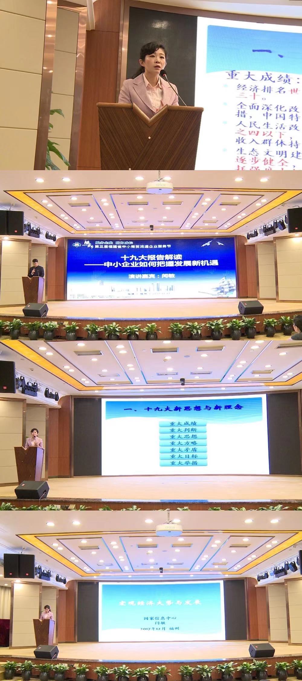 20171201闫敏老师《十九大后中小企业发展新机遇》 (1).jpg