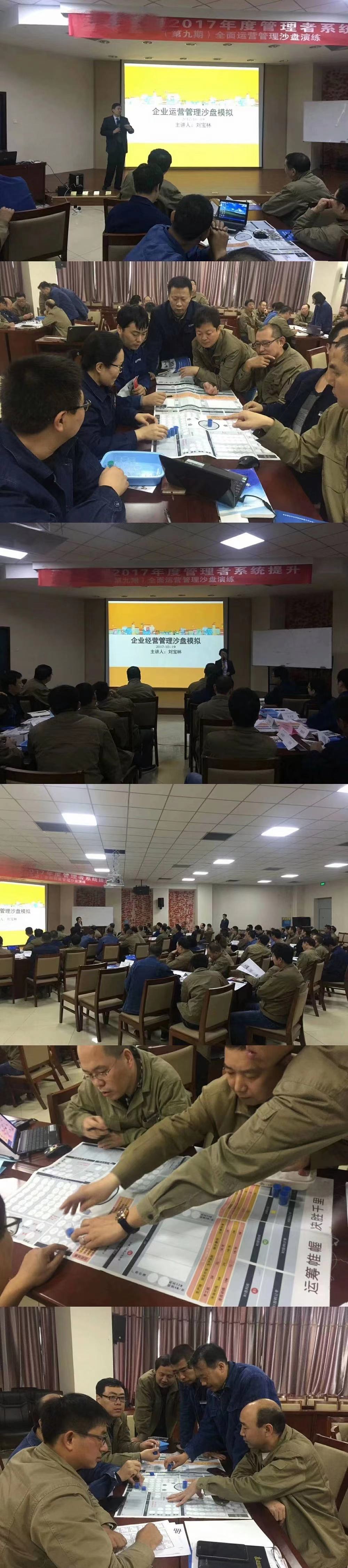 20171019刘宝林老师《全面运营管理沙盘》 (1).jpg