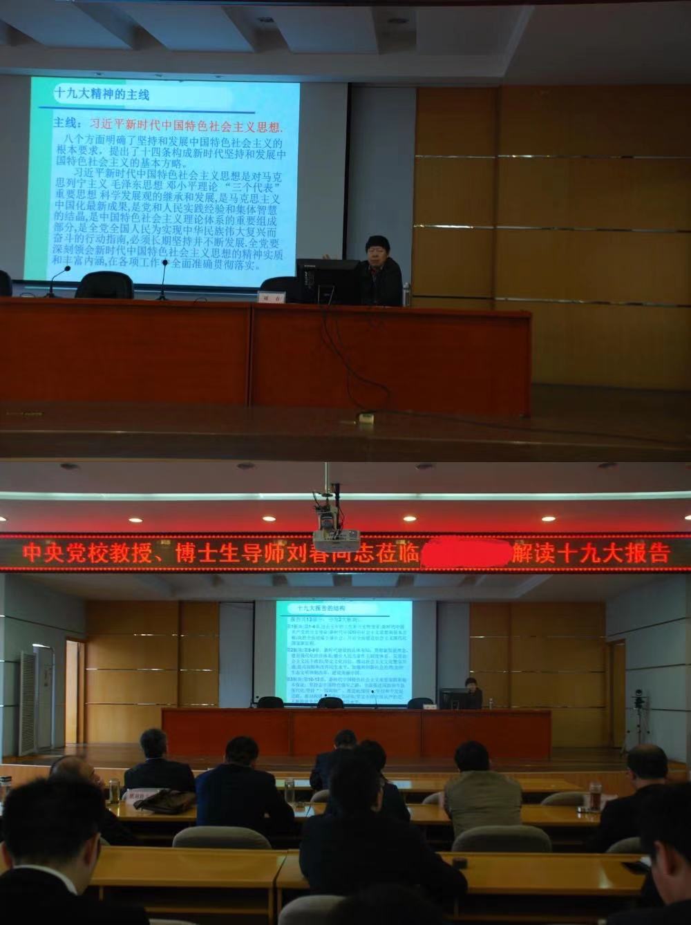 20171107刘春老师《十九大精神解读》 (1).jpg