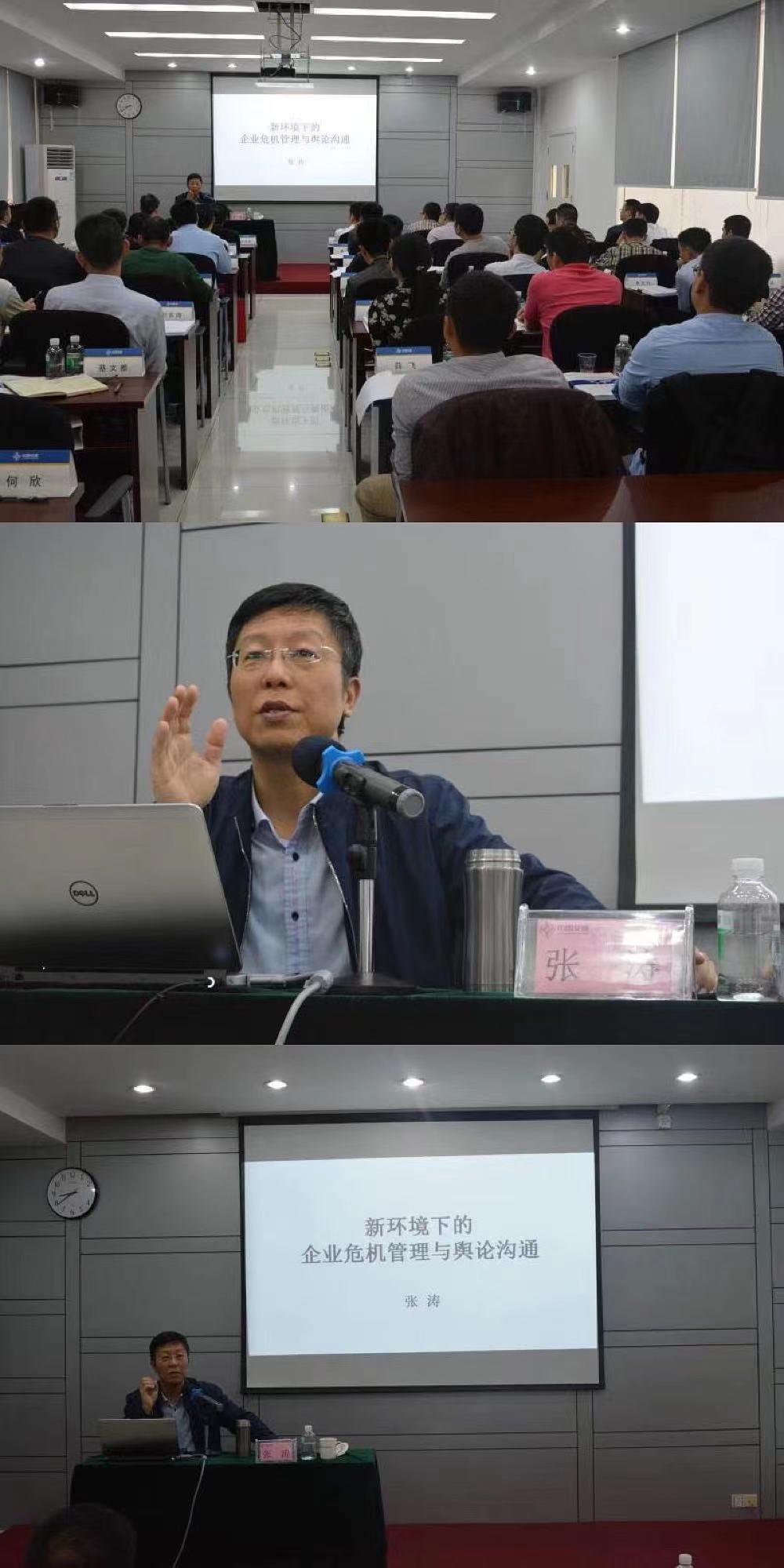 20171115张涛老师《危机管理与媒体应对》 (1).jpg