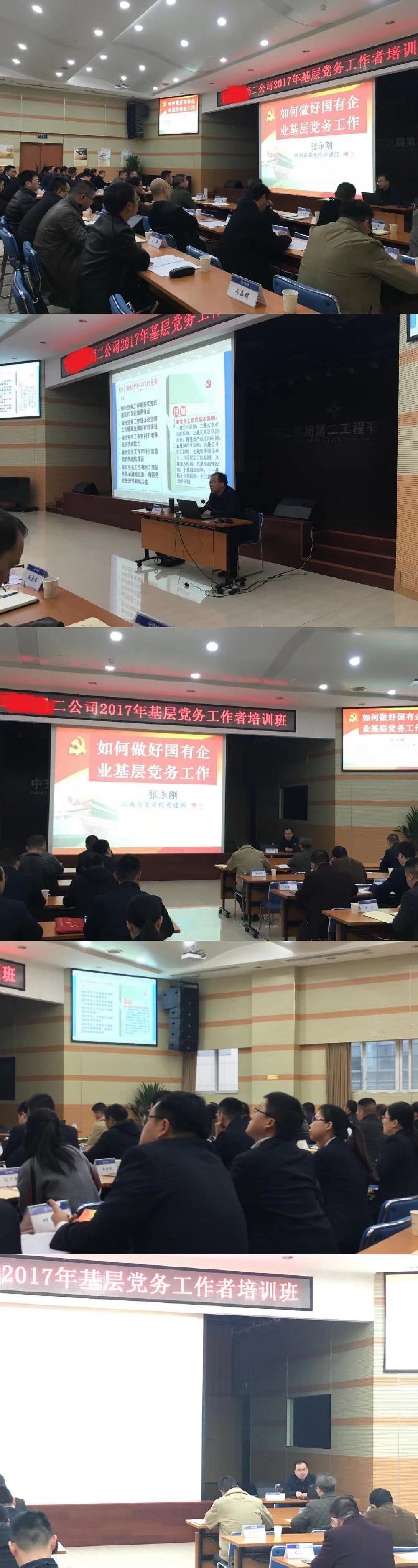 20171213张永刚老师《如何做一名称职的国有企业党支部书记》 (1).jpg